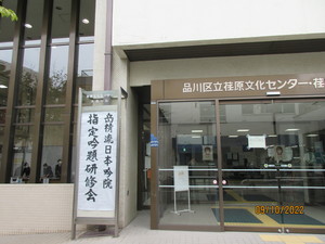 1．荏原文化センター.JPG