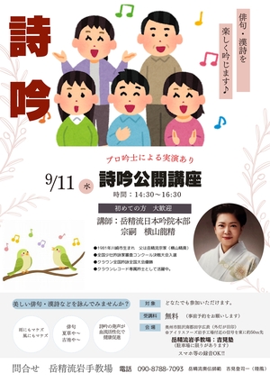宗嗣」詩吟公開講座」パンフレット_page-0001.jpg